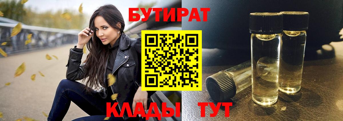Бутират BDO  Карпинск 