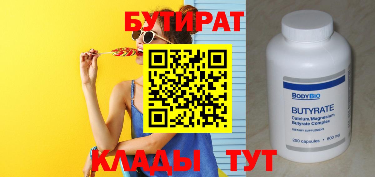 Бутират 1.4BDO Карпинск