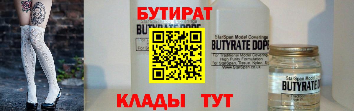 БУТИРАТ 99% Карпинск