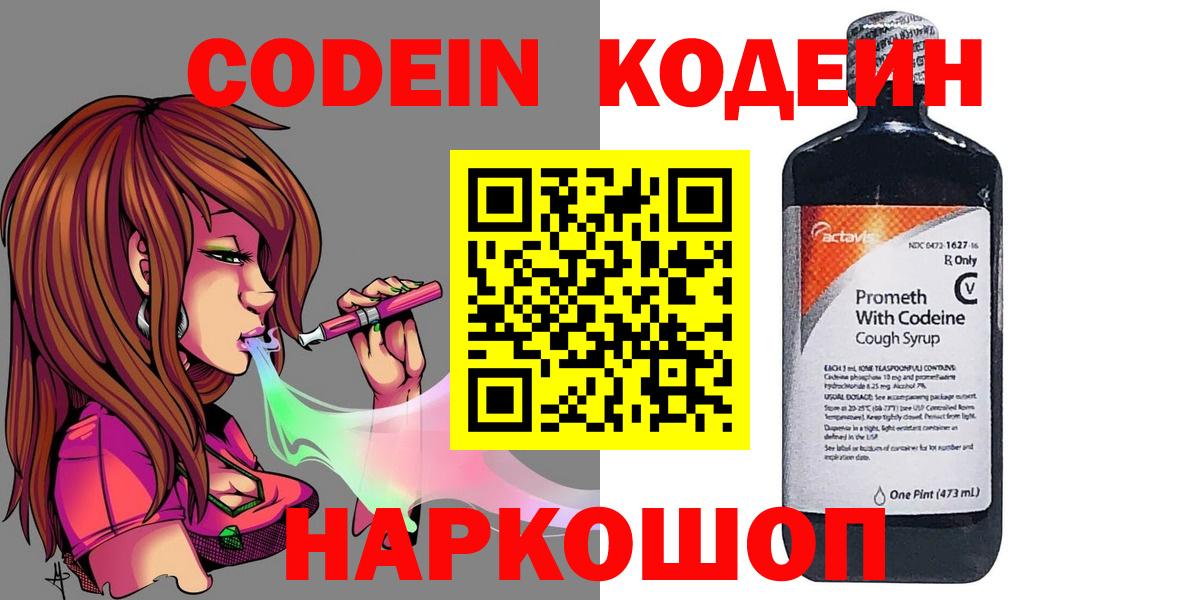 Codein Purple Drank  Кодеин напиток Lean (лин)  Карпинск 