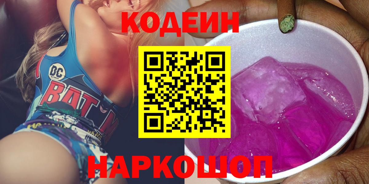 Codein напиток Lean (лин) Карпинск