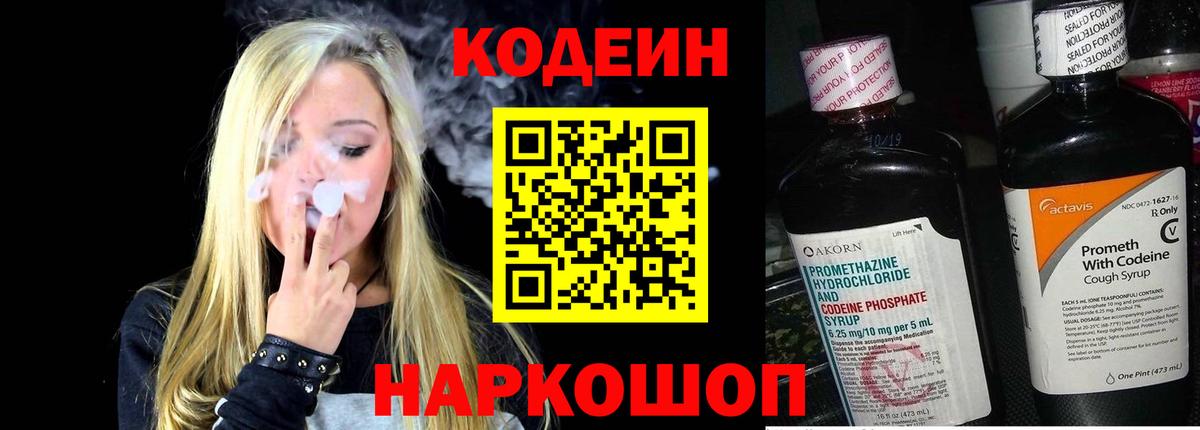 Codein напиток Lean (лин)  Вход с VPN  Codein Purple Drank  Карпинск 