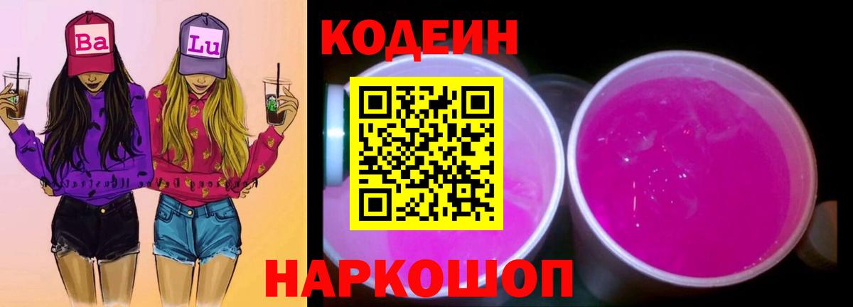 Кодеин напиток Lean (лин) Карпинск
