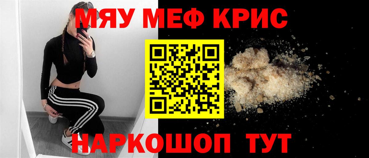 Мефедрон  Меф кристаллы  МЕФ  Карпинск  МЯУ-МЯУ мяу мяу 