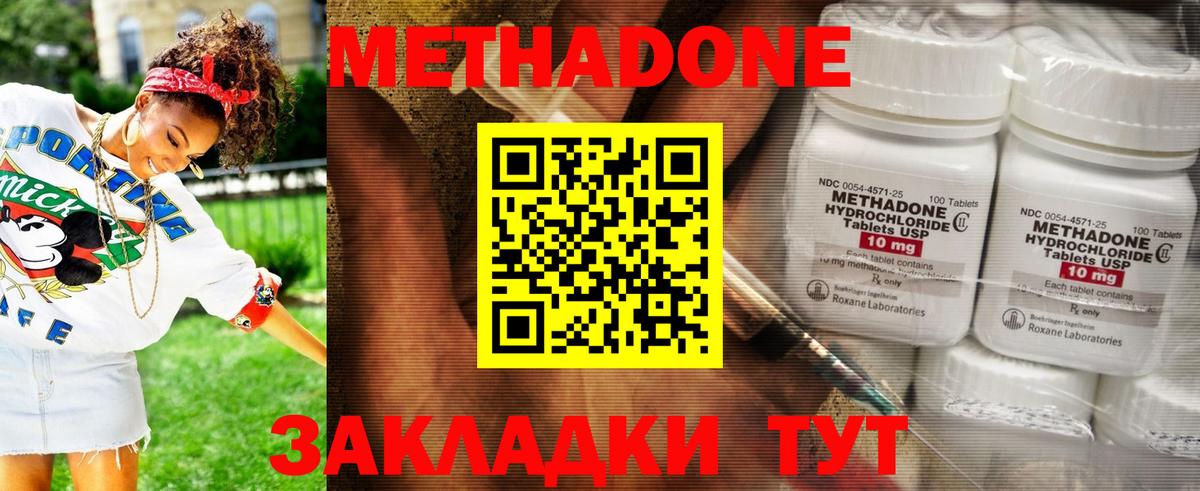 Метадон methadone Карпинск